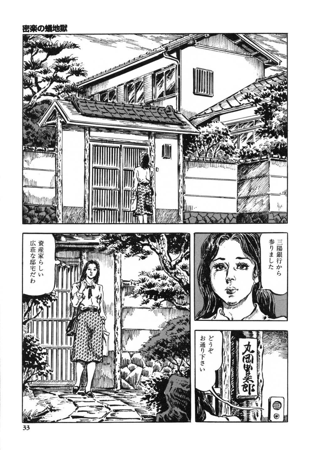 [笠間しろう] 笠間しろう作品第一集 貴婦人狩り