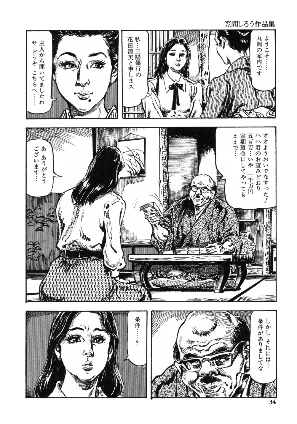 [笠間しろう] 笠間しろう作品第一集 貴婦人狩り