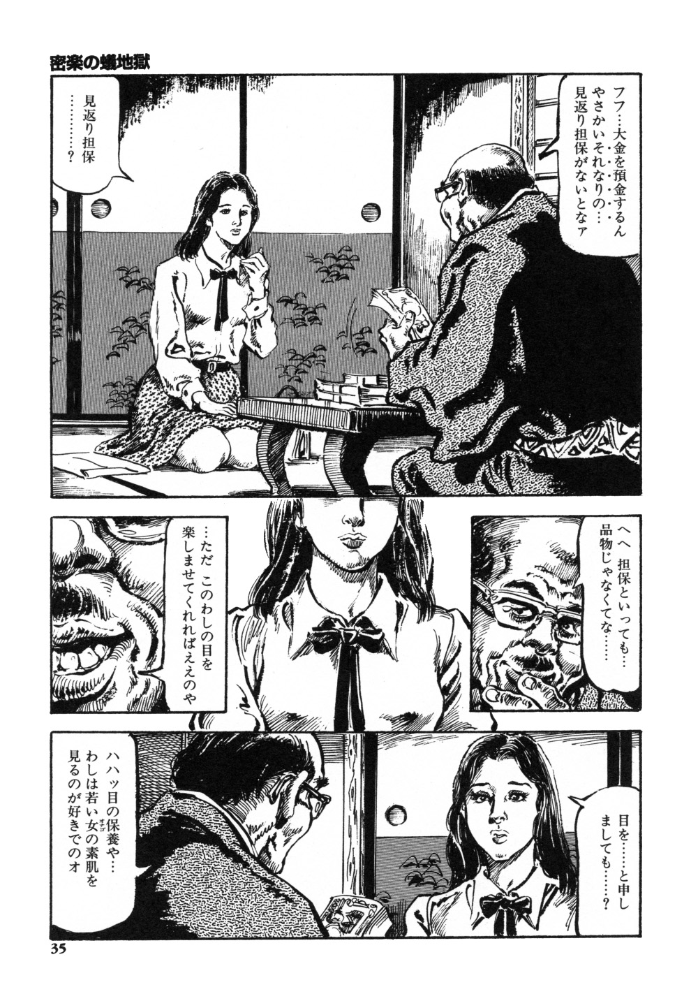 [笠間しろう] 笠間しろう作品第一集 貴婦人狩り