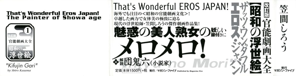 [笠間しろう] 笠間しろう作品第一集 貴婦人狩り