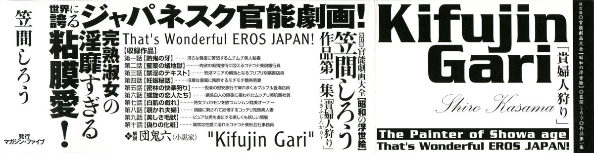 [笠間しろう] 笠間しろう作品第一集 貴婦人狩り