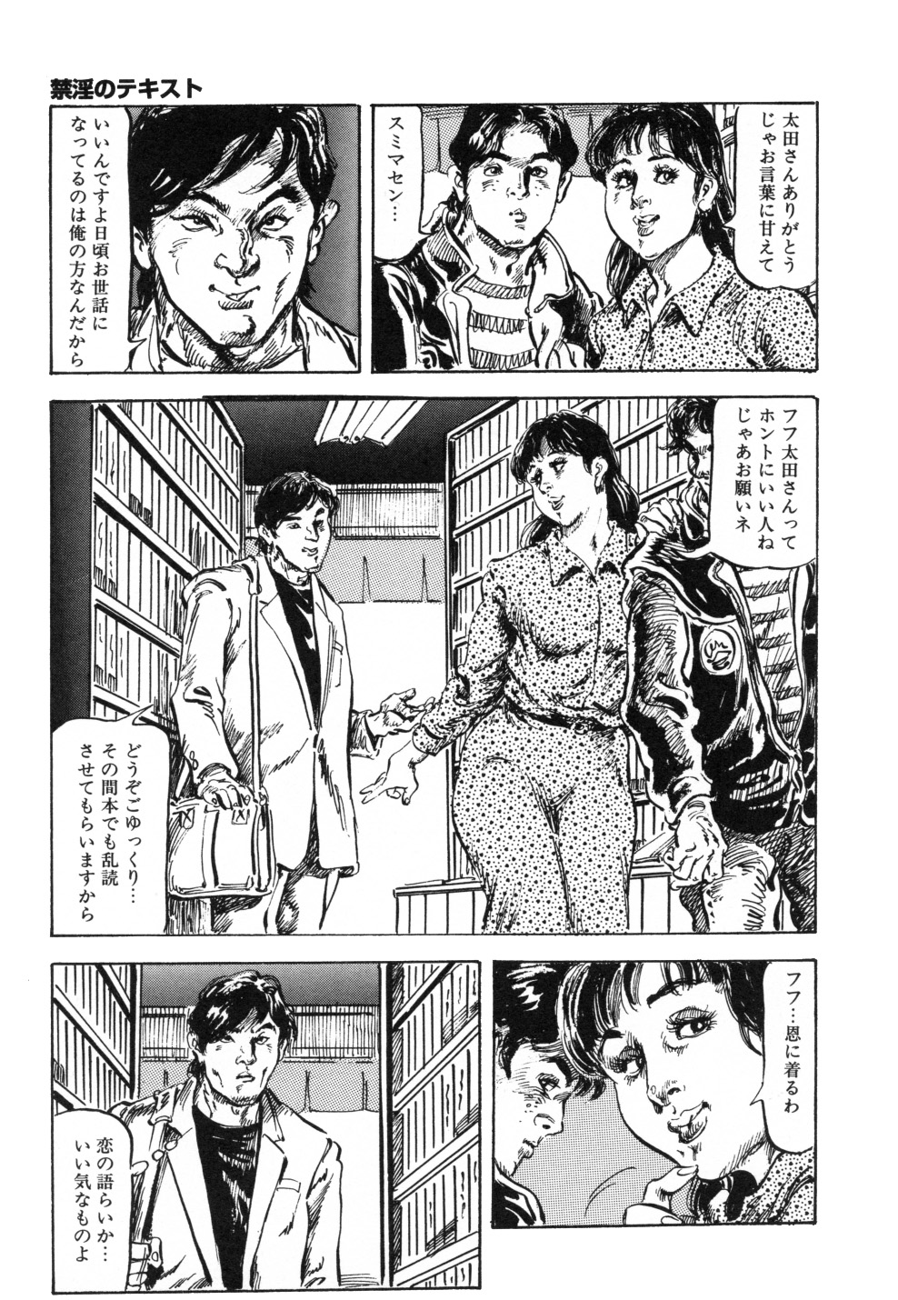 [笠間しろう] 笠間しろう作品第一集 貴婦人狩り