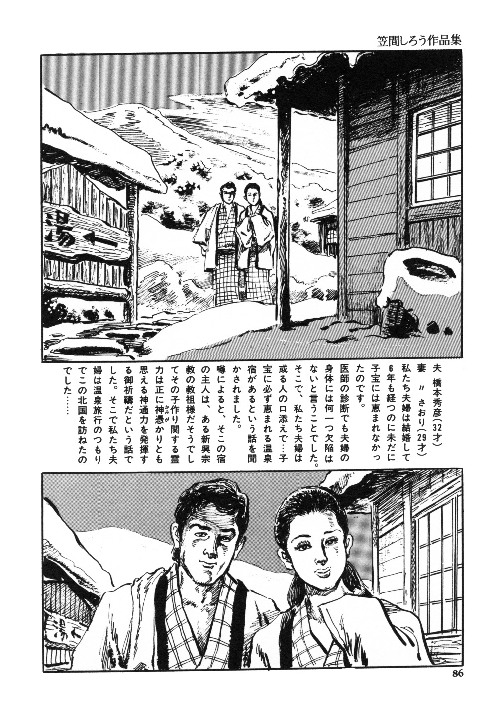 [笠間しろう] 笠間しろう作品第一集 貴婦人狩り