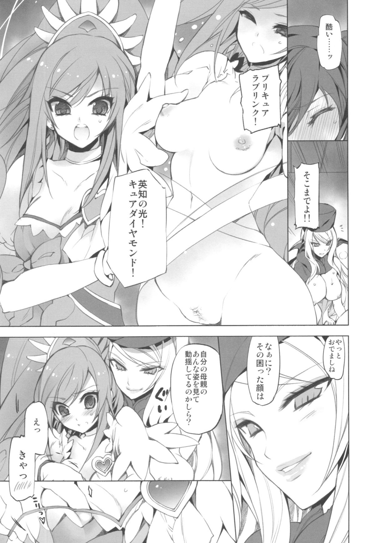 (COMIC1☆7) [FANTASY WIND (しなのゆら, 水無月サトシ)] MAMO×MAMA×RIKKA (ドキドキ！プリキュア)