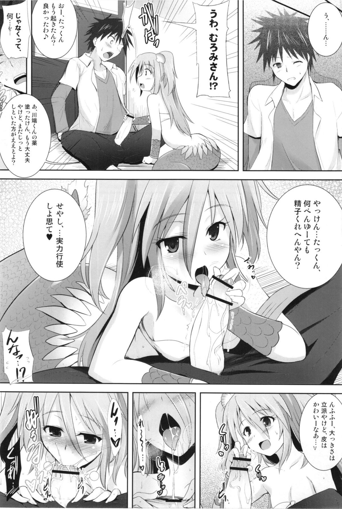 (COMIC1☆7) [C.R's NEST (しーあーる)] 瀬戸内のむろみさん (波打際のむろみさん)