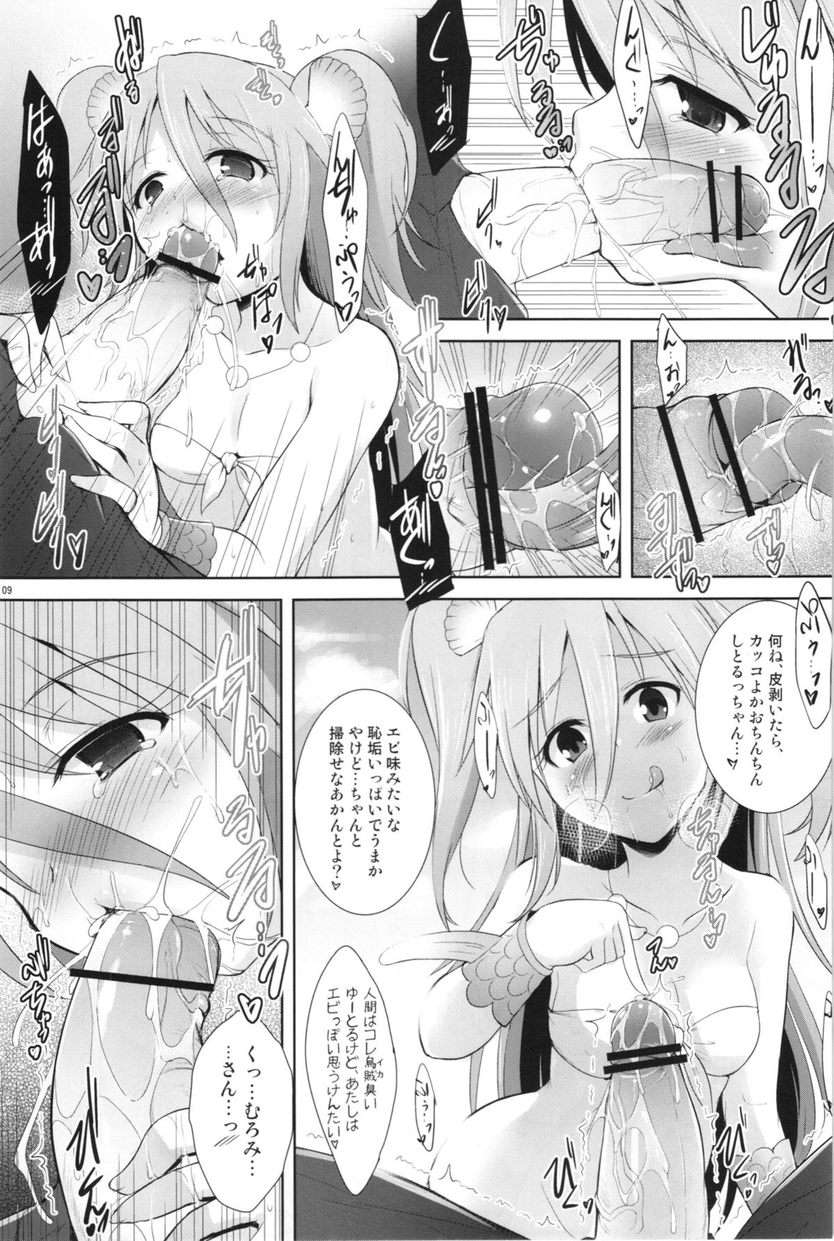 (COMIC1☆7) [C.R's NEST (しーあーる)] 瀬戸内のむろみさん (波打際のむろみさん)