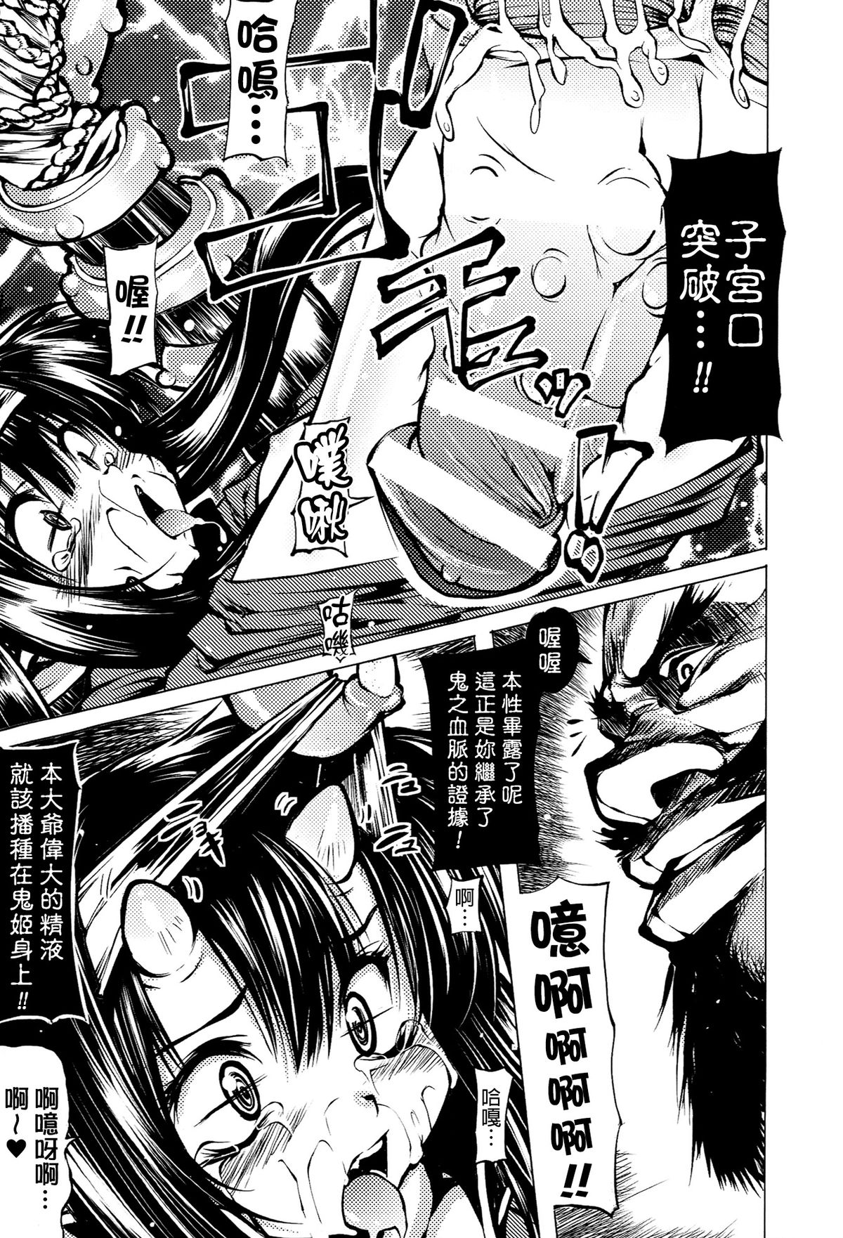 [モチ] 鬼華憮散 [中国翻訳]