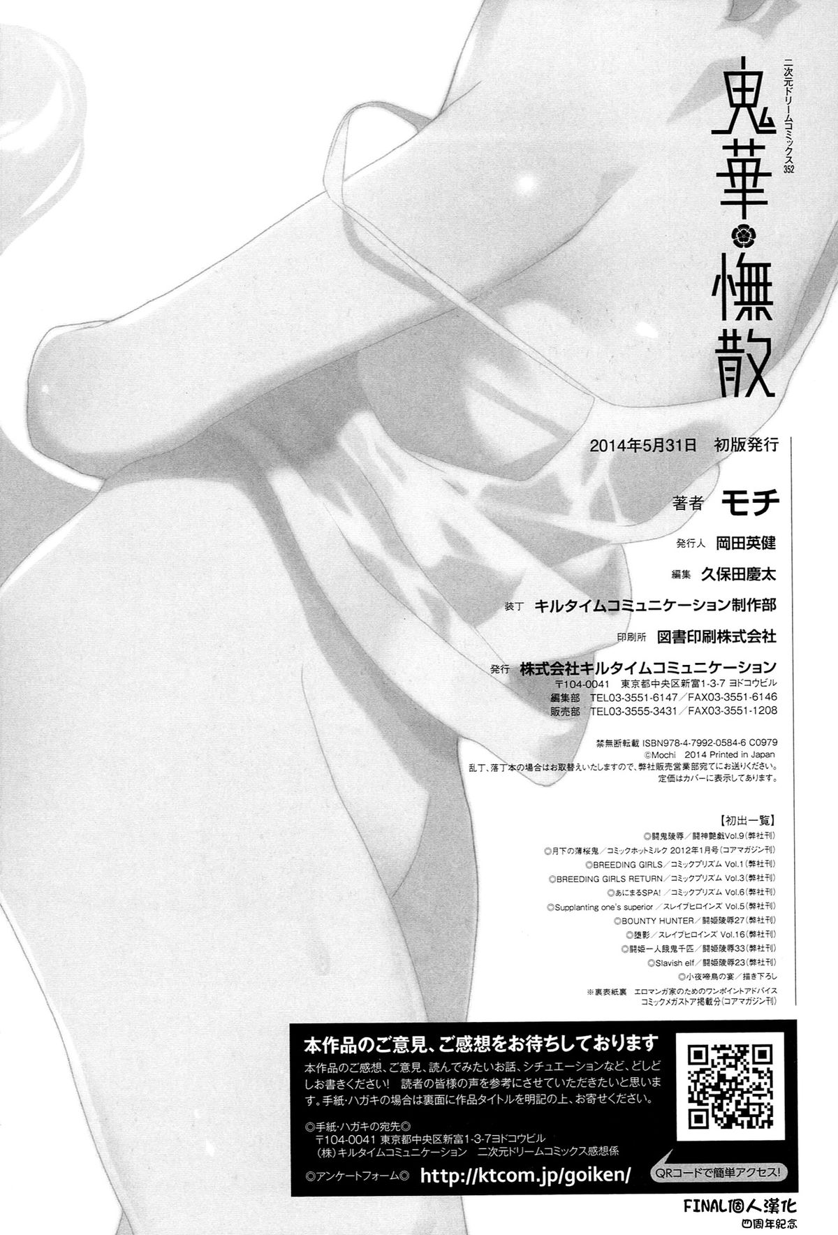 [モチ] 鬼華憮散 [中国翻訳]