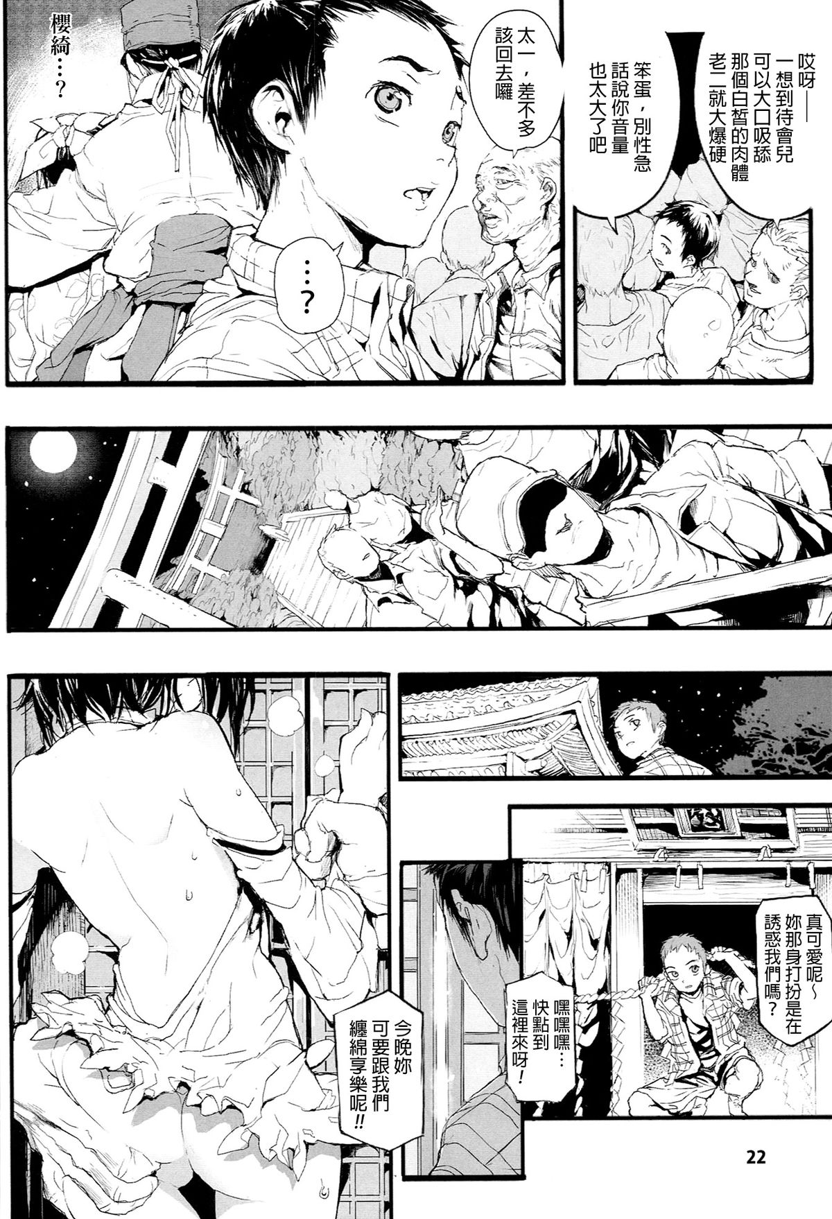[モチ] 鬼華憮散 [中国翻訳]