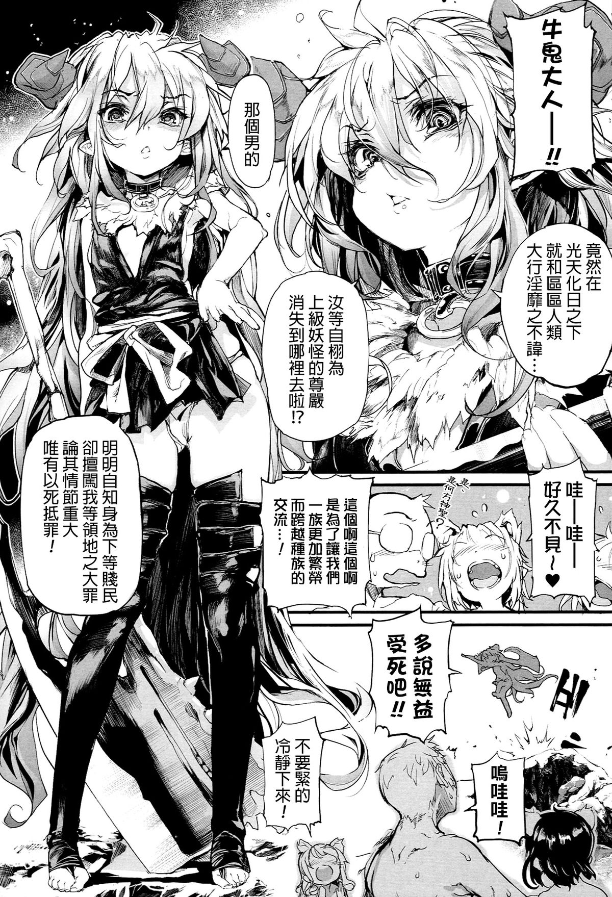 [モチ] 鬼華憮散 [中国翻訳]