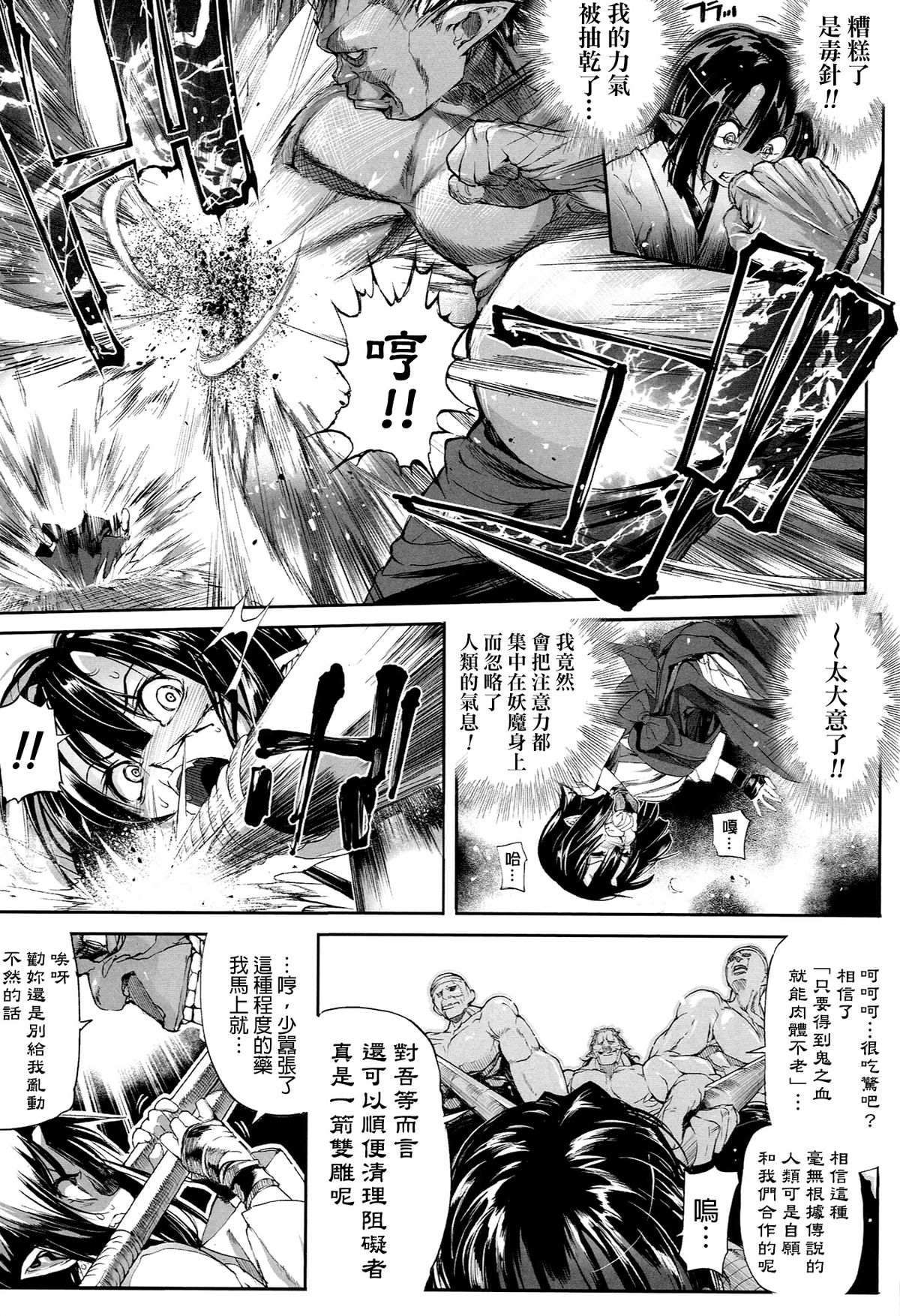 [モチ] 鬼華憮散 [中国翻訳]