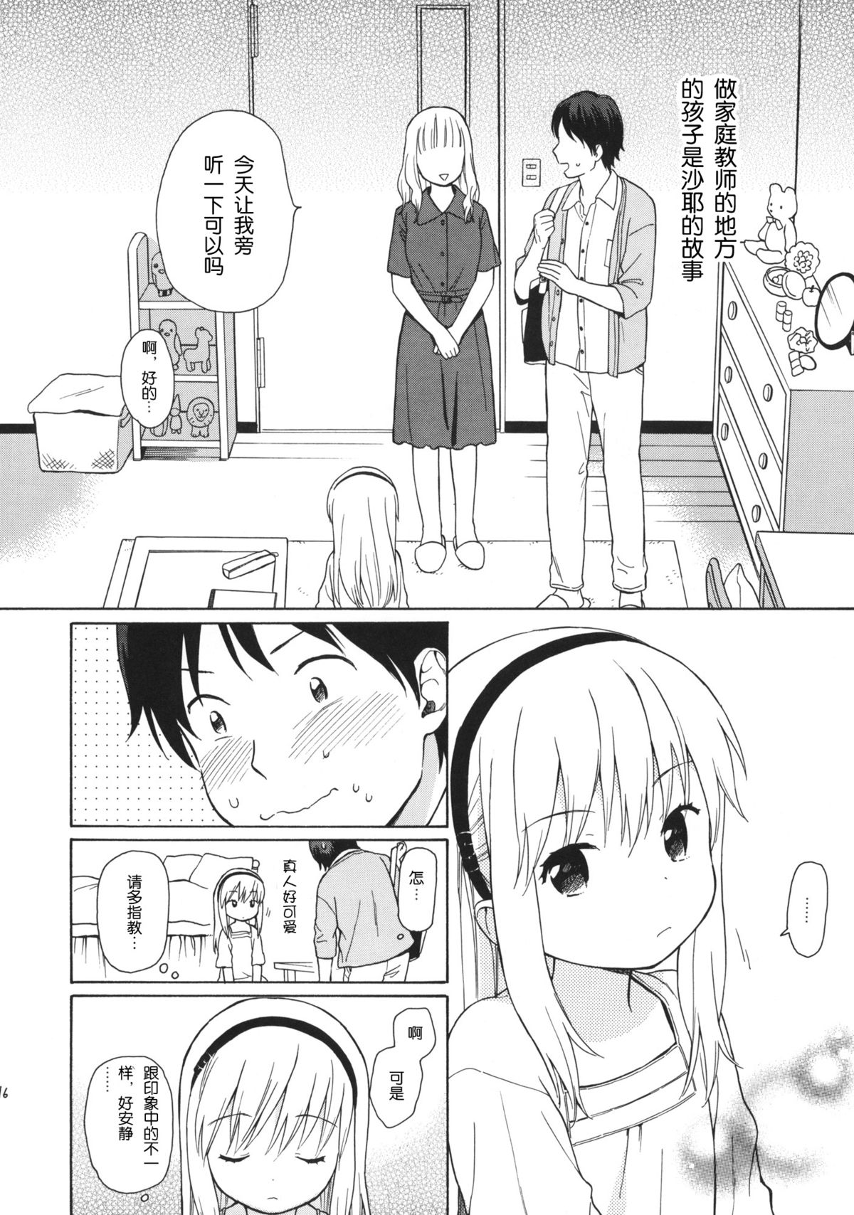 (C86) [不可不可 (関谷あさみ)] in the milk 3 [中国翻訳]