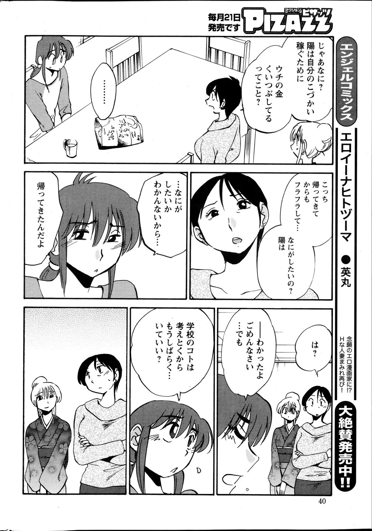 [艶々] ひるがお 第1-2,4,14-30章