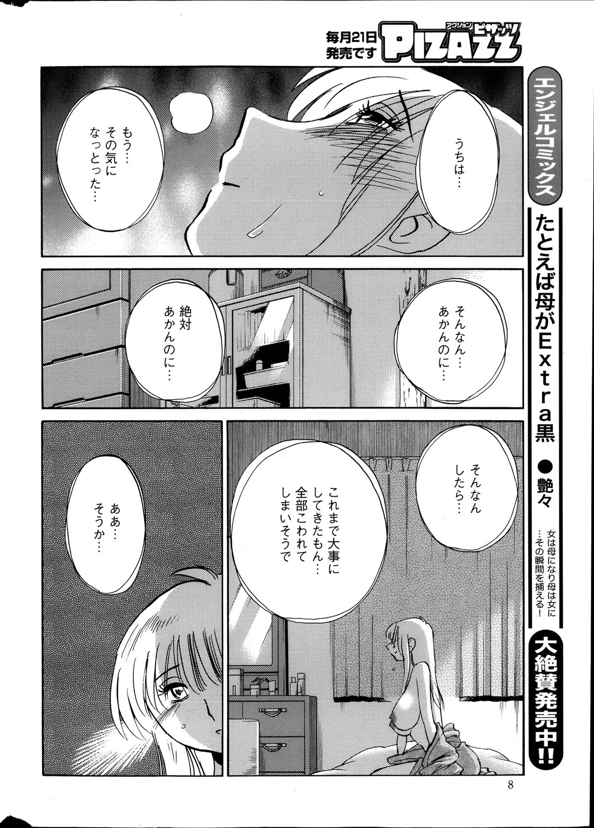 [艶々] ひるがお 第1-2,4,14-30章