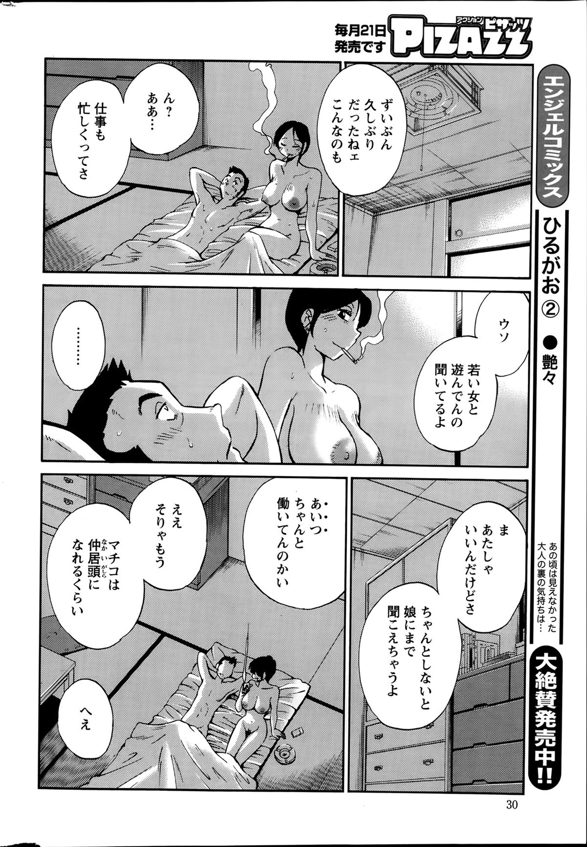 [艶々] ひるがお 第1-2,4,14-30章