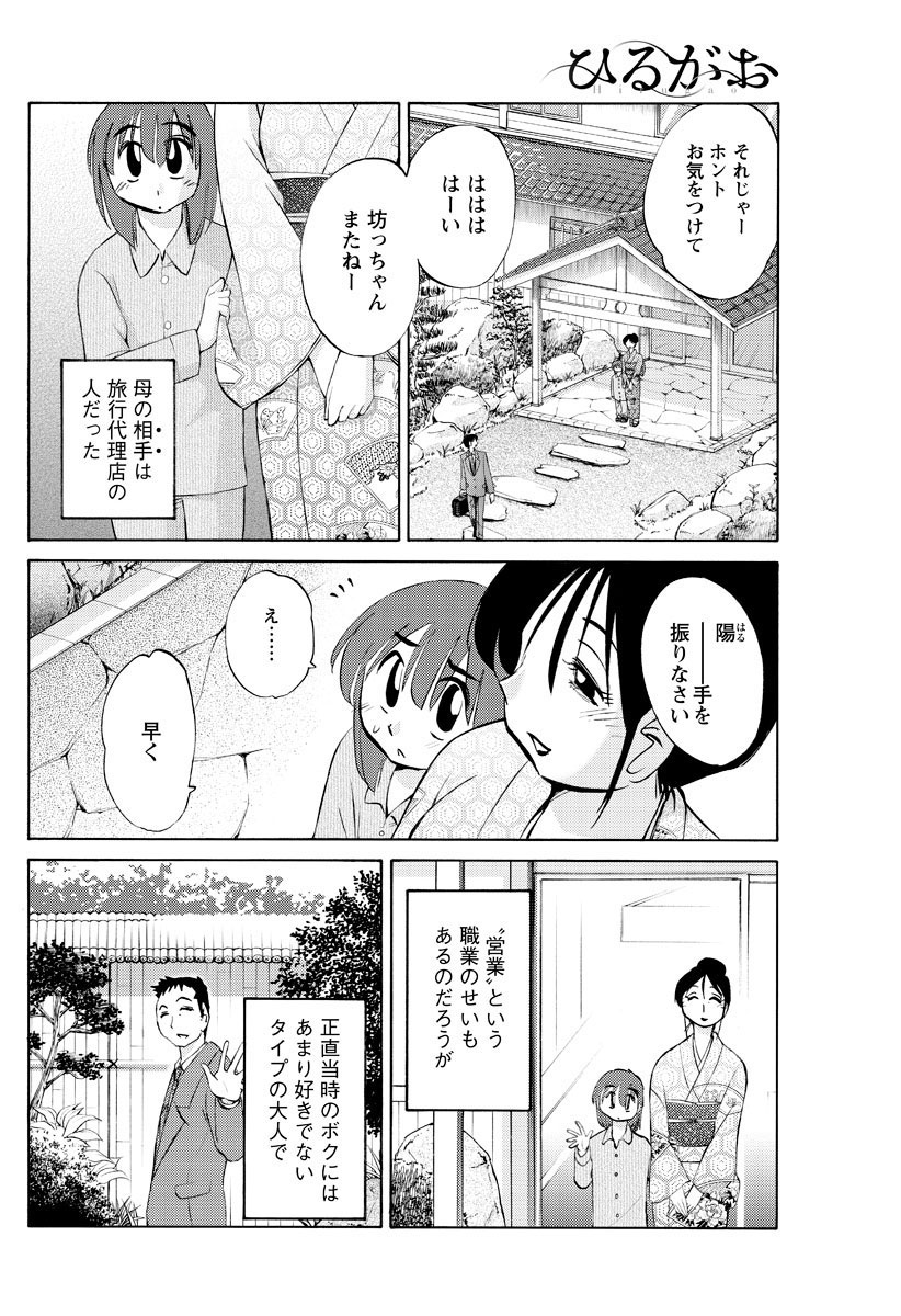 [艶々] ひるがお 第1-2,4,14-30章