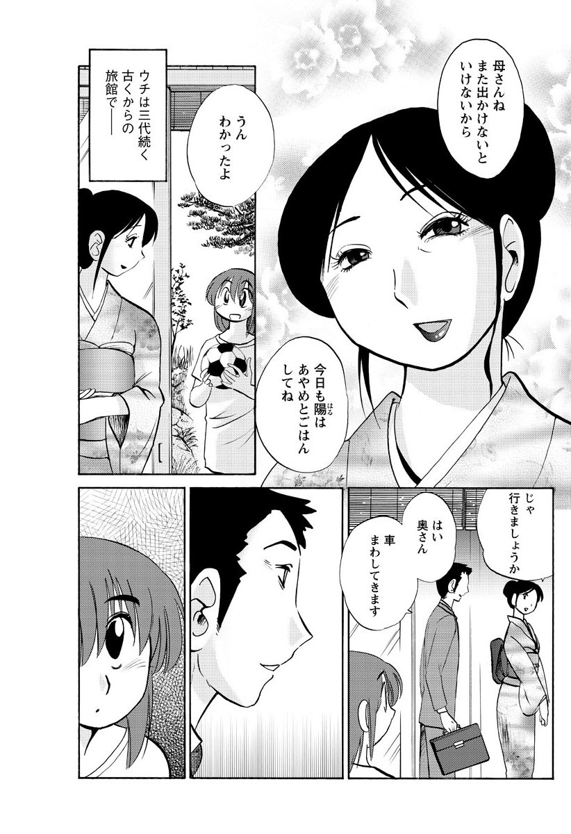 [艶々] ひるがお 第1-2,4,14-30章