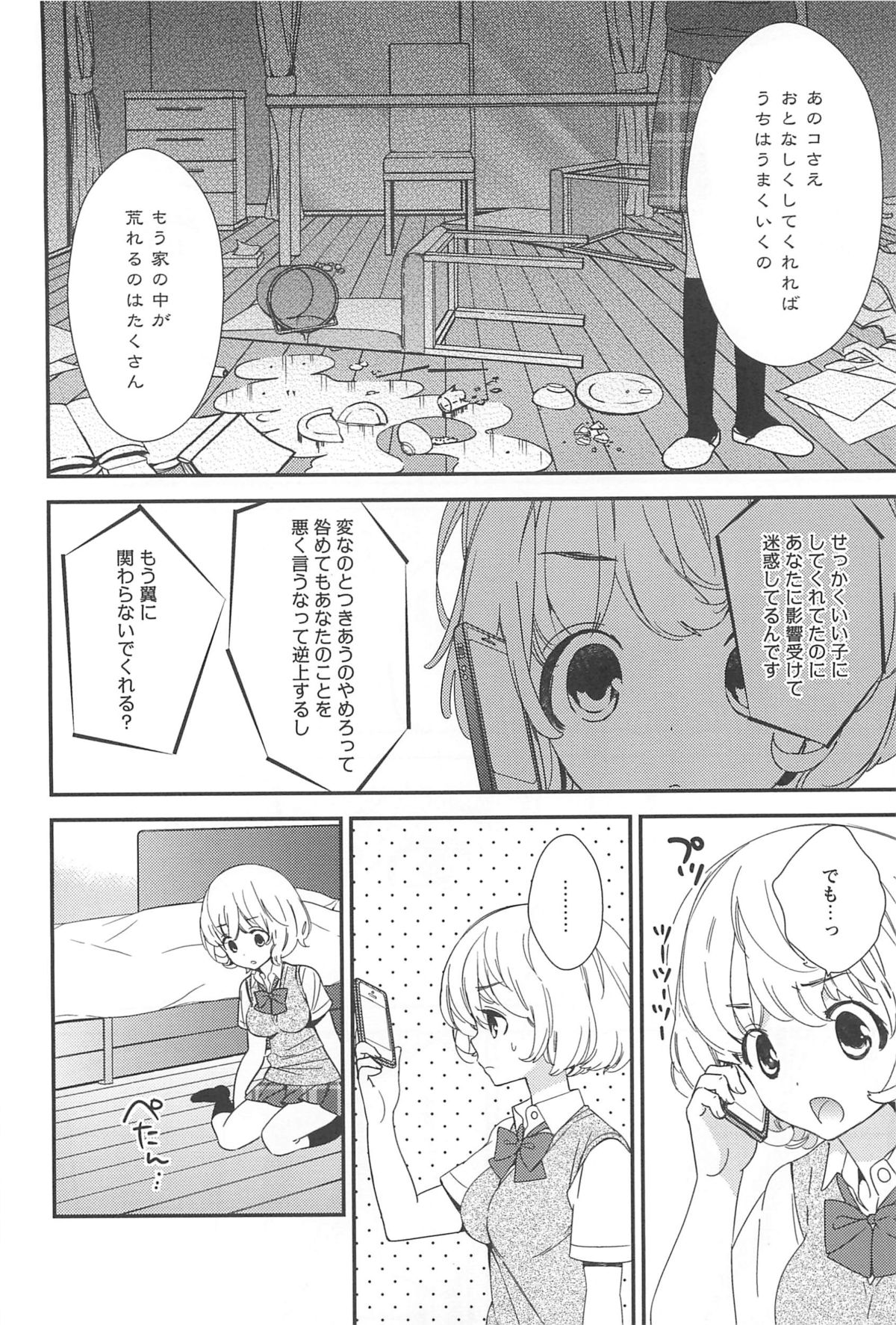 [アンソロジー] 彩百合 Vol.10