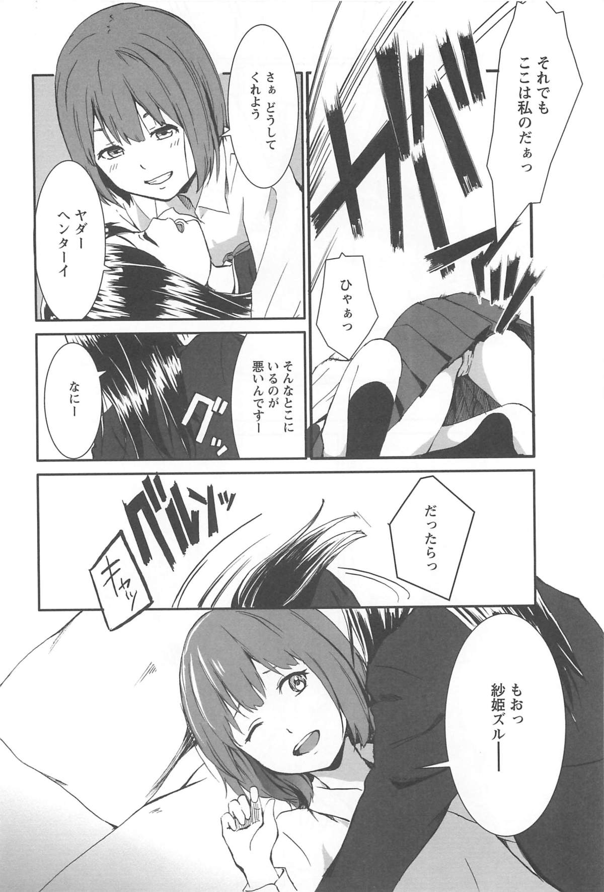 [アンソロジー] 彩百合 Vol.10