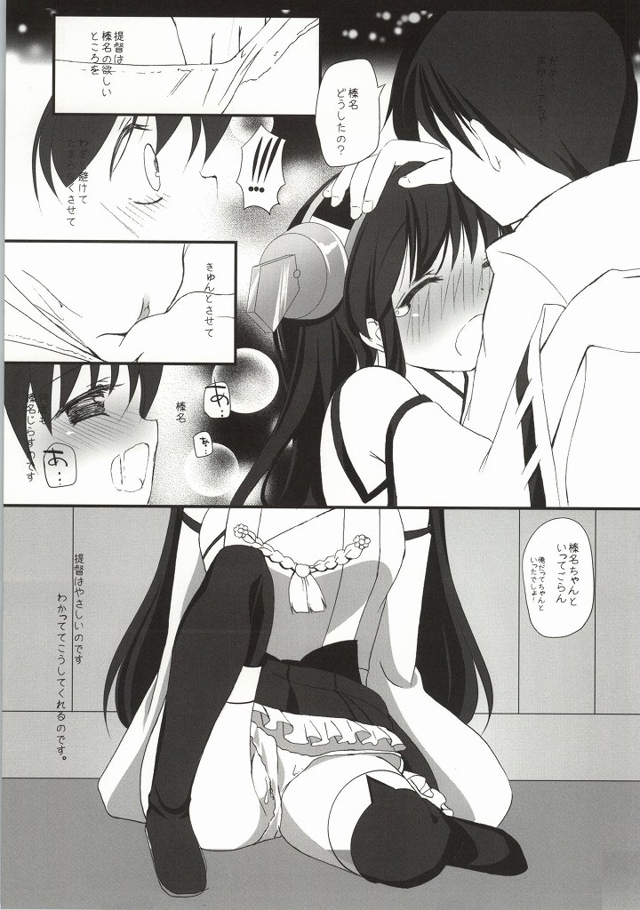 (C86) [これは仮の姿だ!! (なつかわさらさ)] Haruna Healing (艦隊これくしょん -艦これ-)