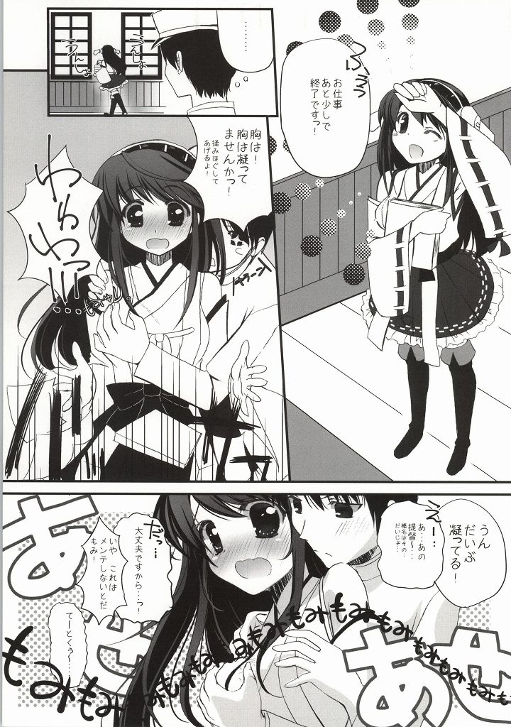 (C86) [これは仮の姿だ!! (なつかわさらさ)] Haruna Healing (艦隊これくしょん -艦これ-)