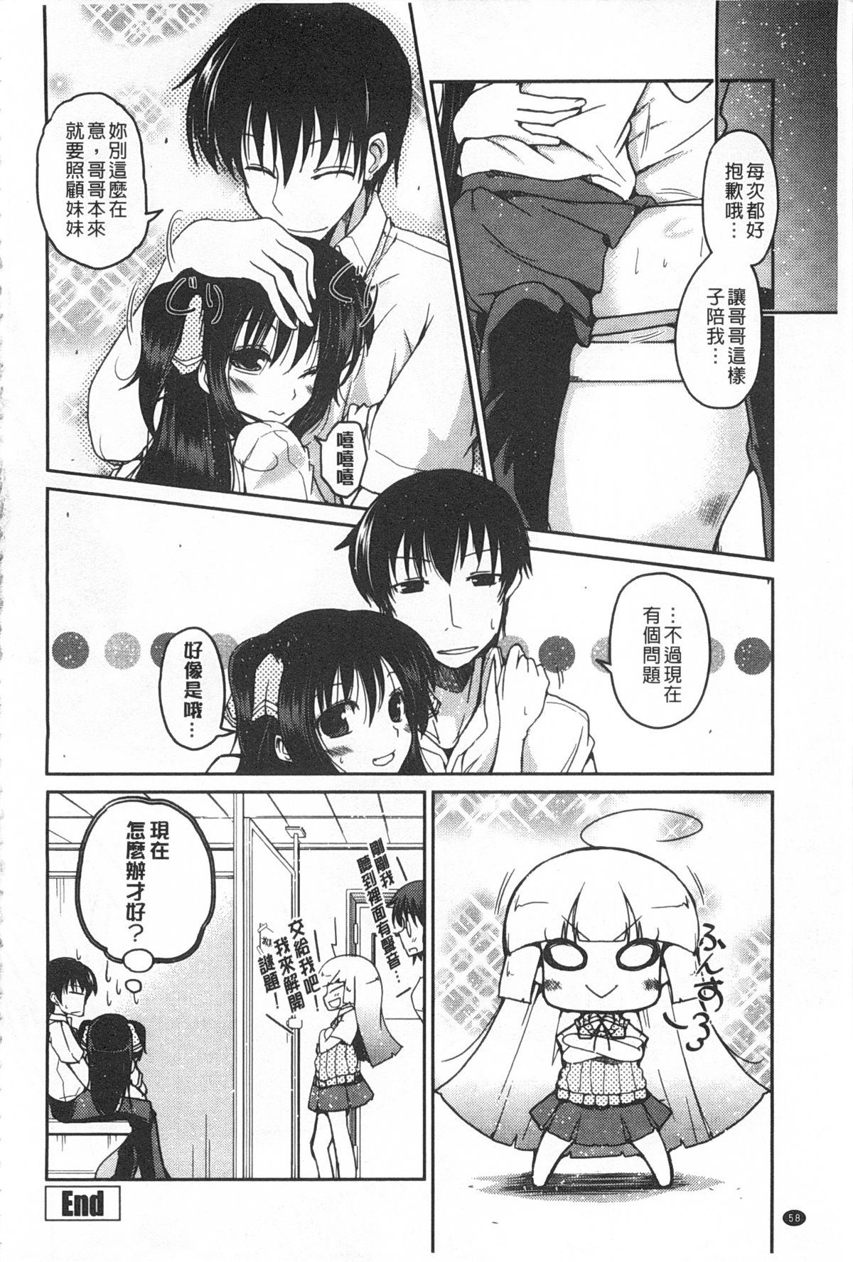 [澤野明] 妹たちのエッチなひみつ [中国翻訳]