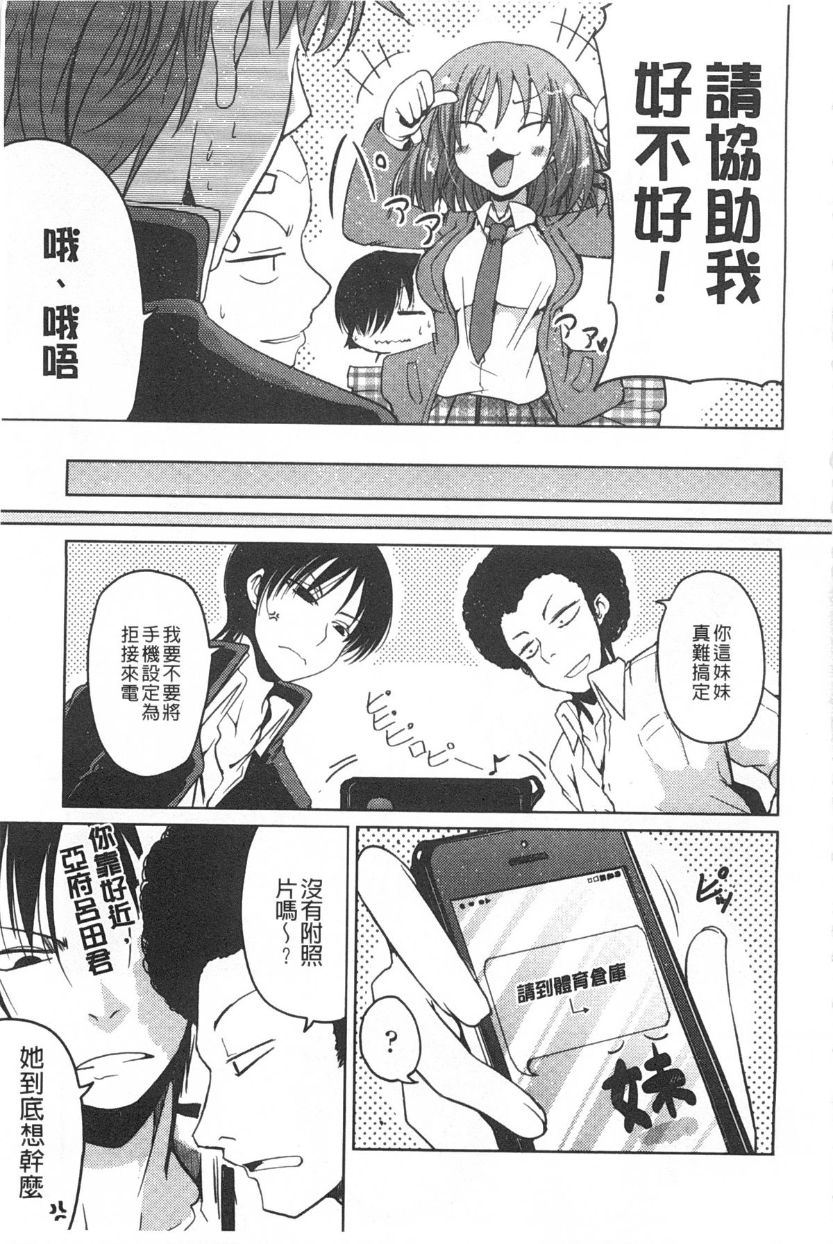 [澤野明] 妹たちのエッチなひみつ [中国翻訳]