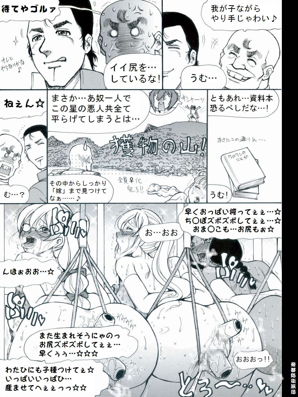 [帝都防衛旅団] RTKBOOK 9-3 「M○Xいぢり(3) 『PANPAN-MAN』」