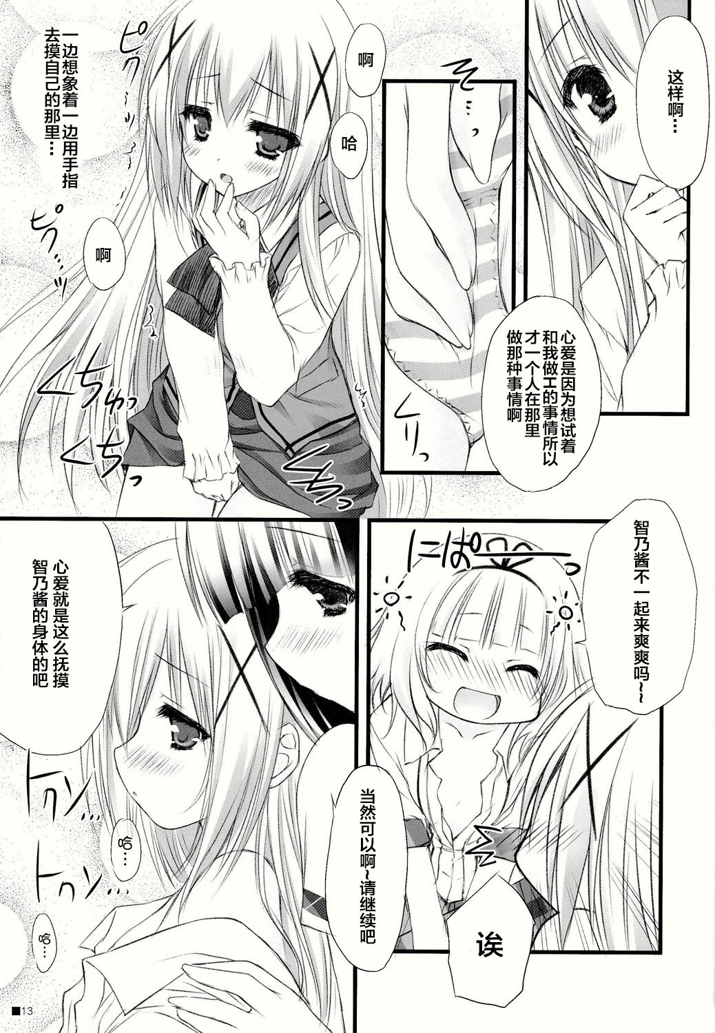 (C86) [ZIP (萌木原ふみたけ)] ご注文はパンツですか？ (ご注文はうさぎですか？) [中国翻訳]
