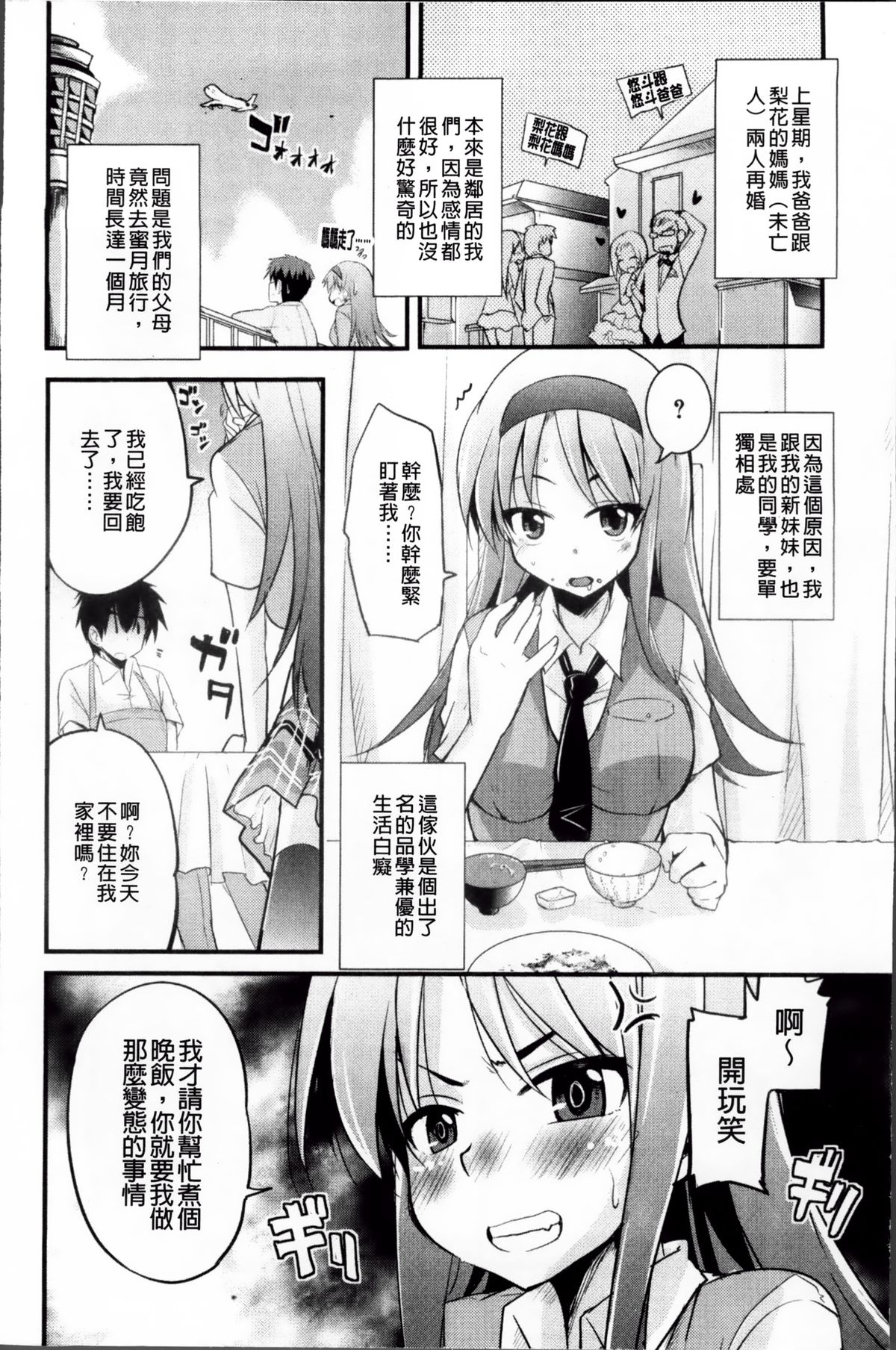 [なるさわ景] 熊切さんはデレない [中国翻訳]