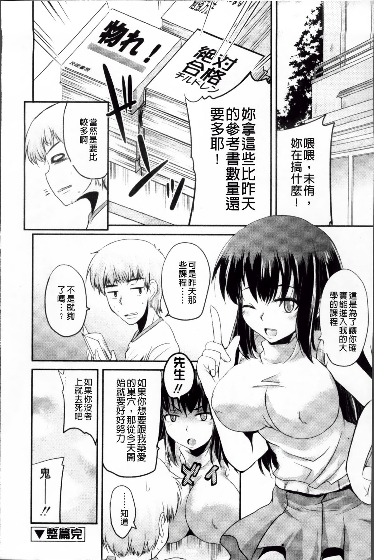 [なるさわ景] 熊切さんはデレない [中国翻訳]