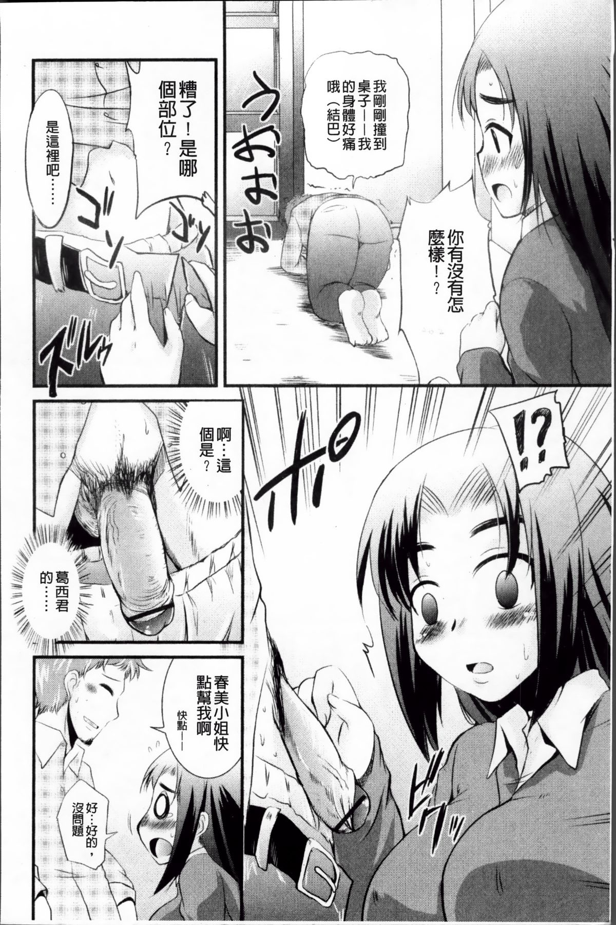 [なるさわ景] 熊切さんはデレない [中国翻訳]