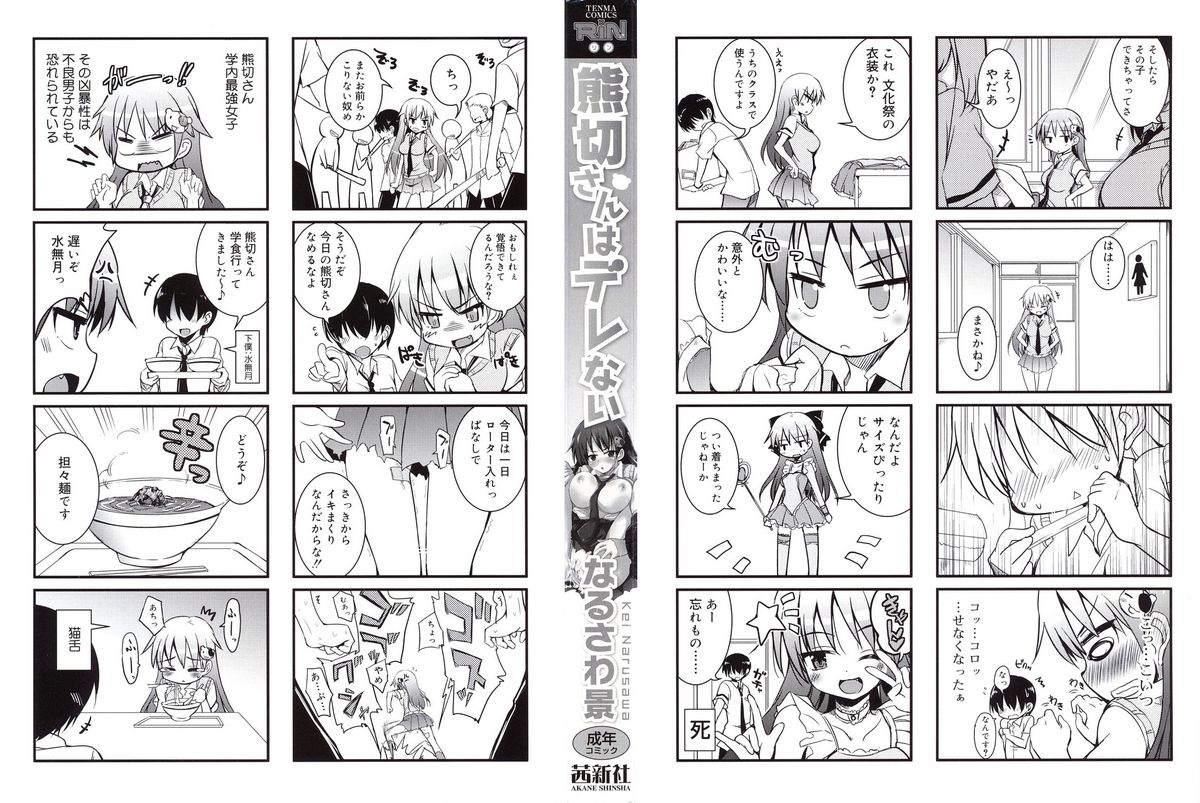 [なるさわ景] 熊切さんはデレない [中国翻訳]