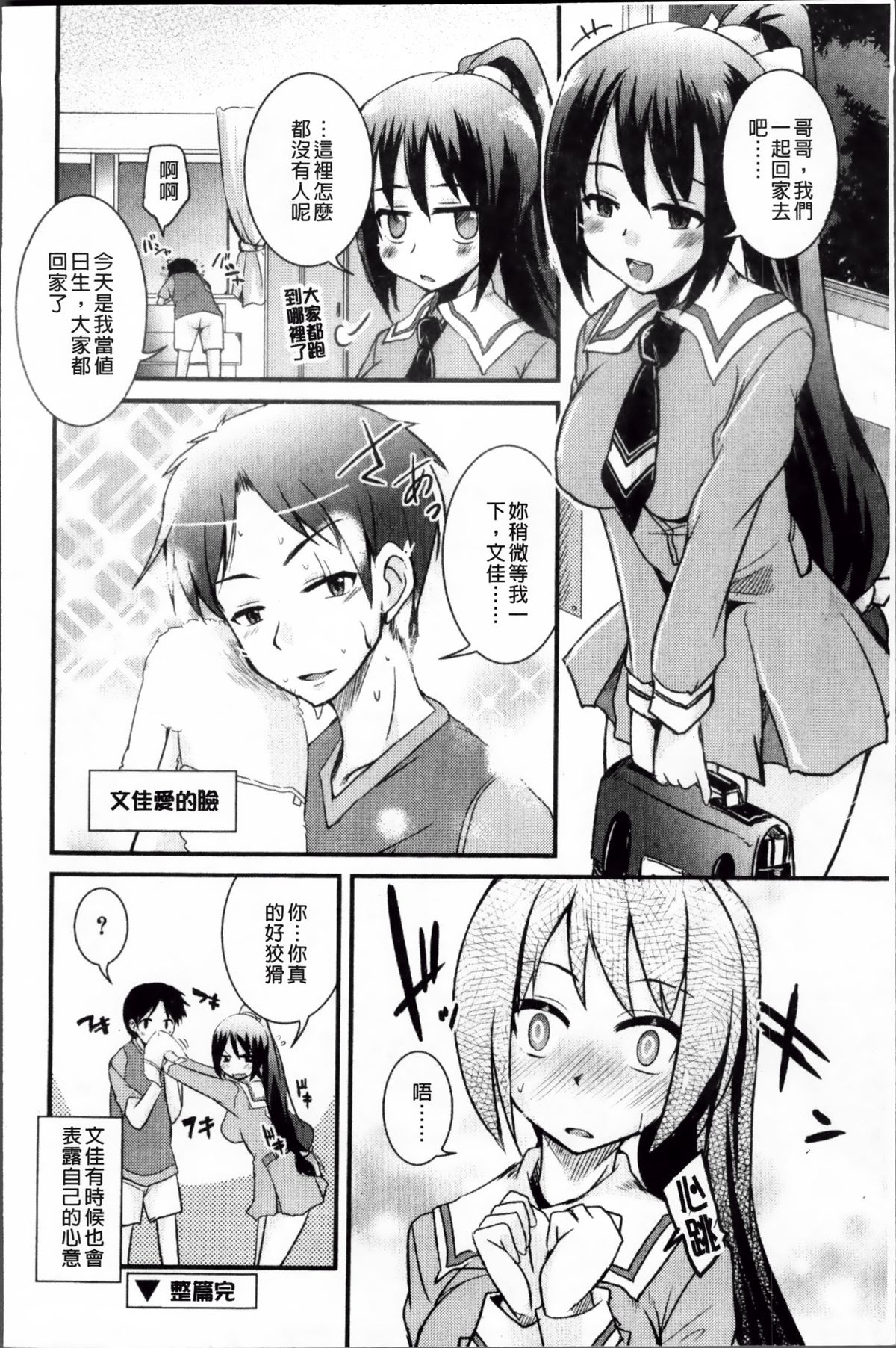 [なるさわ景] 熊切さんはデレない [中国翻訳]