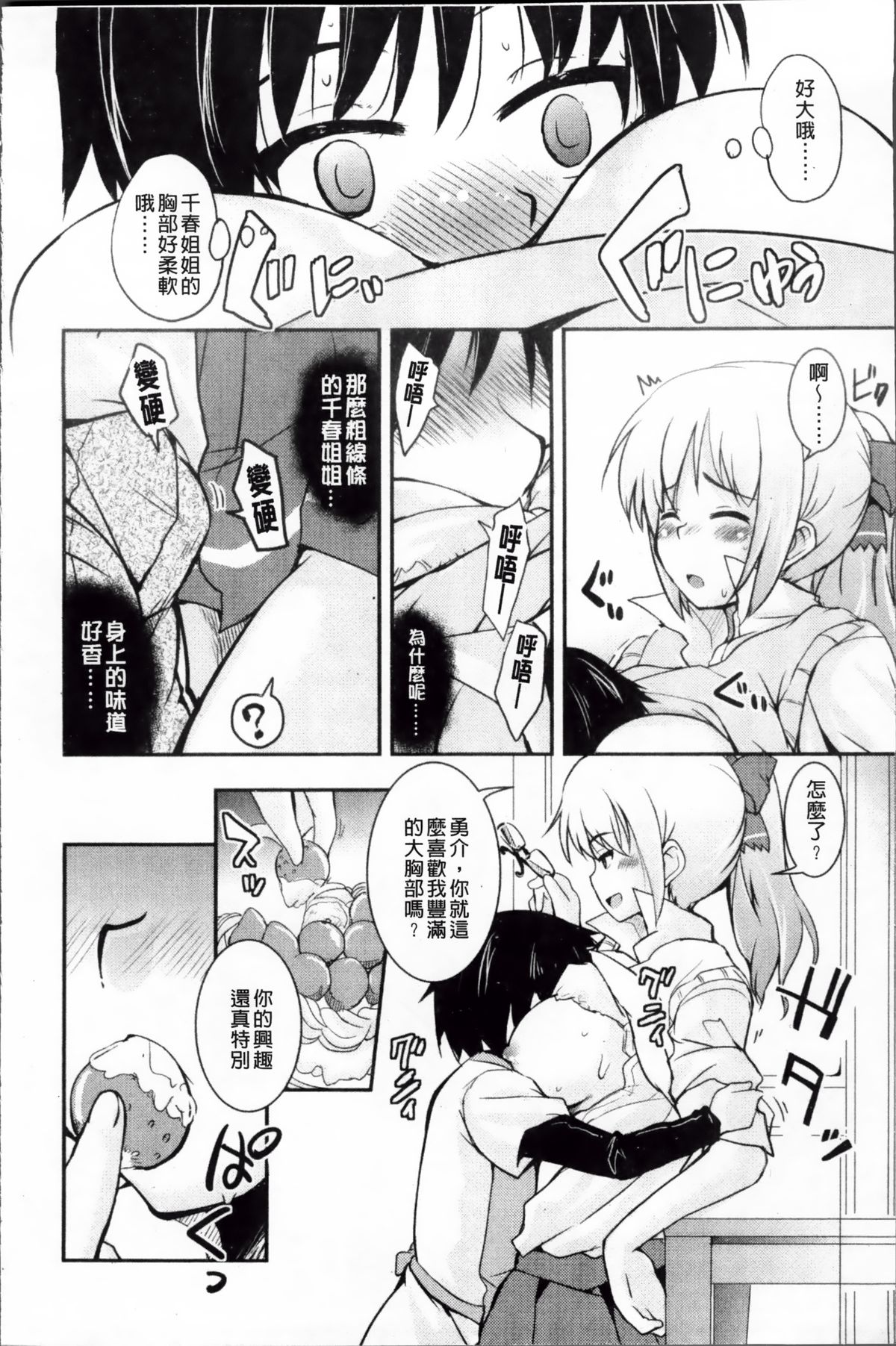 [なるさわ景] 熊切さんはデレない [中国翻訳]