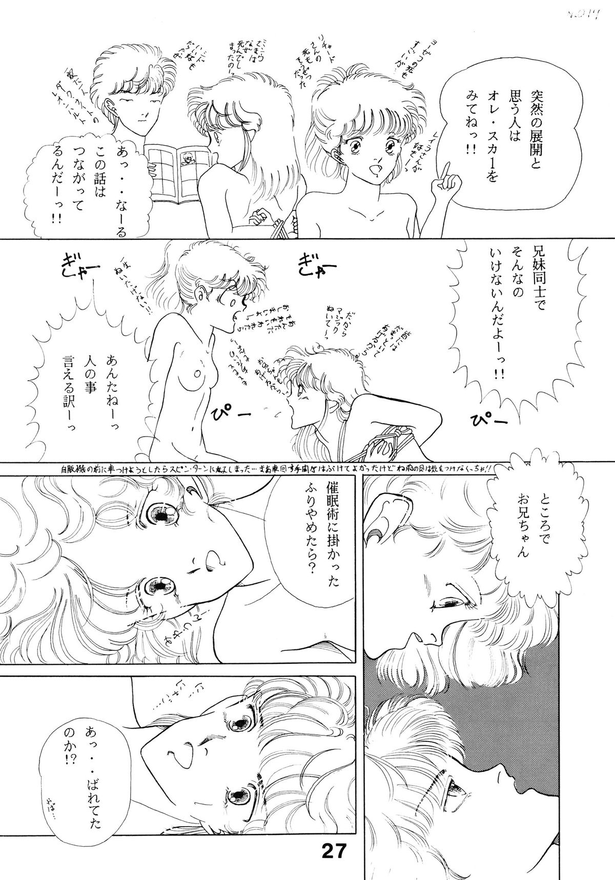 (C35) [N.A.U.S. (よろず)] オレンジ スカッシュ 2 (きまぐれオレンジ☆ロード)