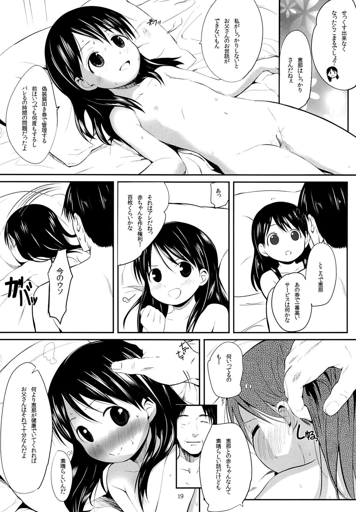 (C87) [備前式ロロップ (備前)] えなとおとうさん (よつばと!)