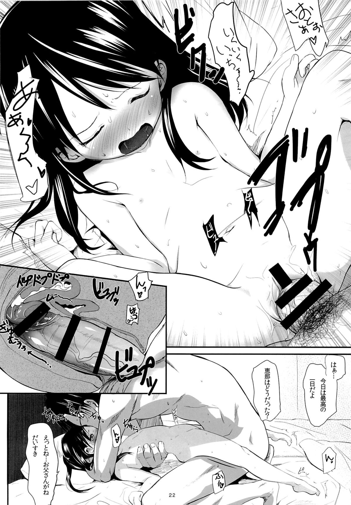 (C87) [備前式ロロップ (備前)] えなとおとうさん (よつばと!)