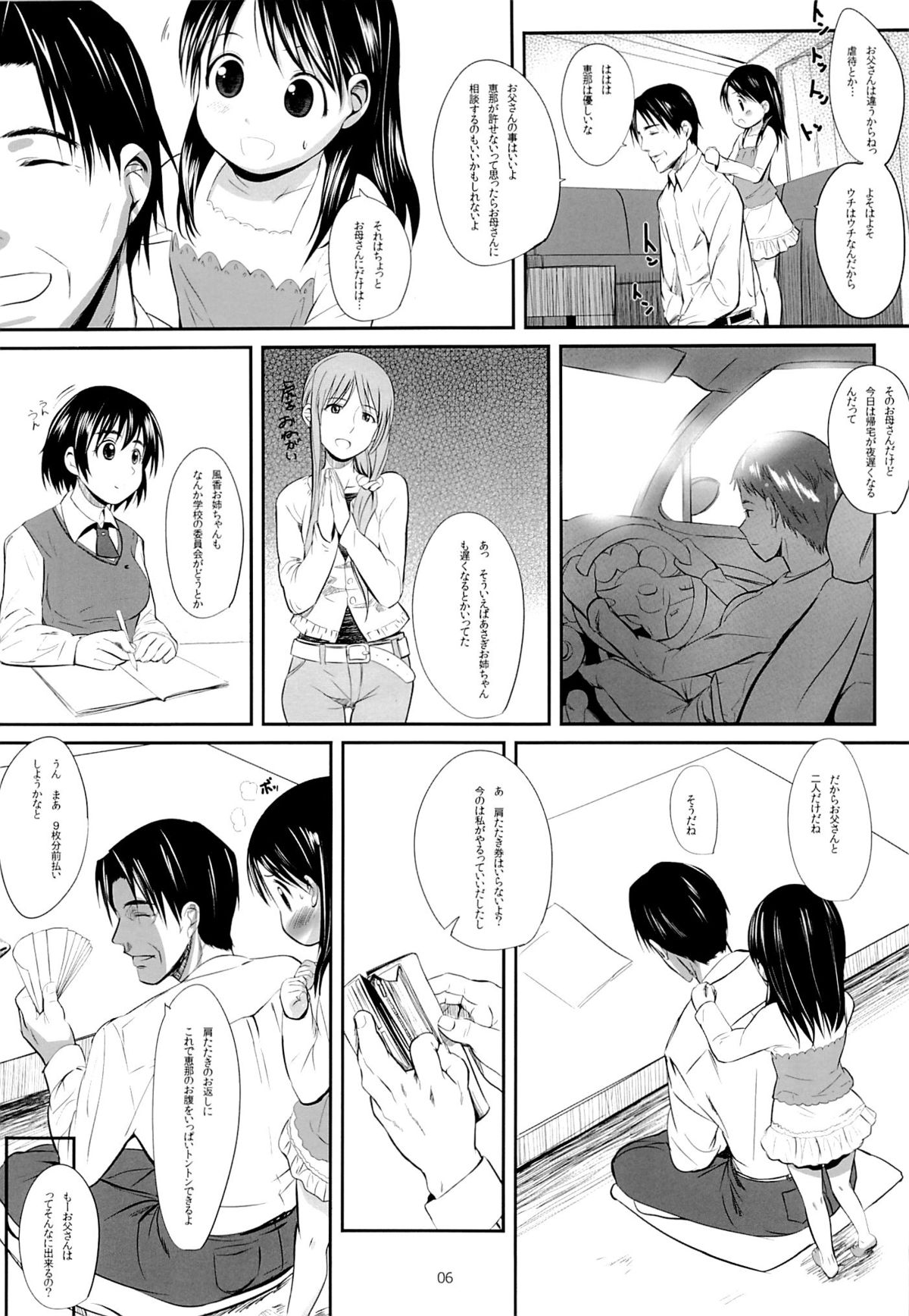 (C87) [備前式ロロップ (備前)] えなとおとうさん (よつばと!)