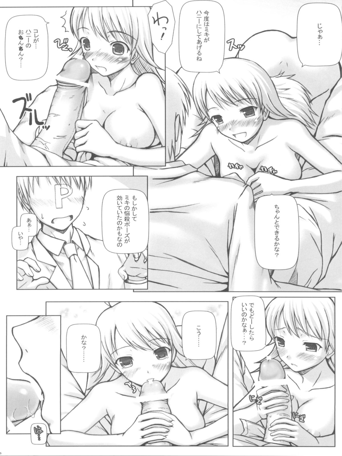 (COMIC1) [童話建設 (野村輝弥)] BAD COMMUNICATION? (アイドルマスター)