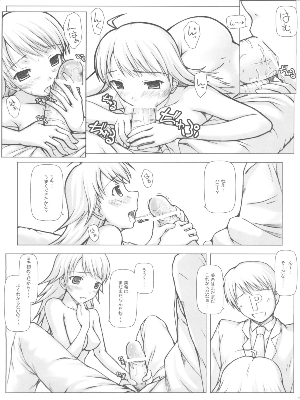(COMIC1) [童話建設 (野村輝弥)] BAD COMMUNICATION? (アイドルマスター)