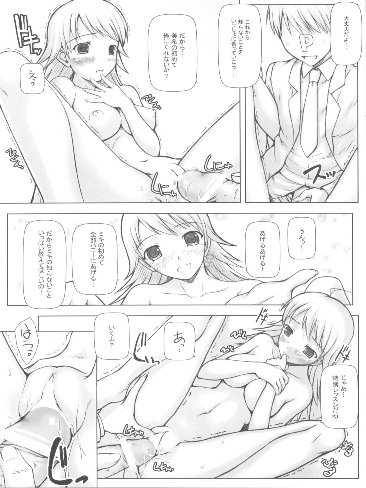 (COMIC1) [童話建設 (野村輝弥)] BAD COMMUNICATION? (アイドルマスター)