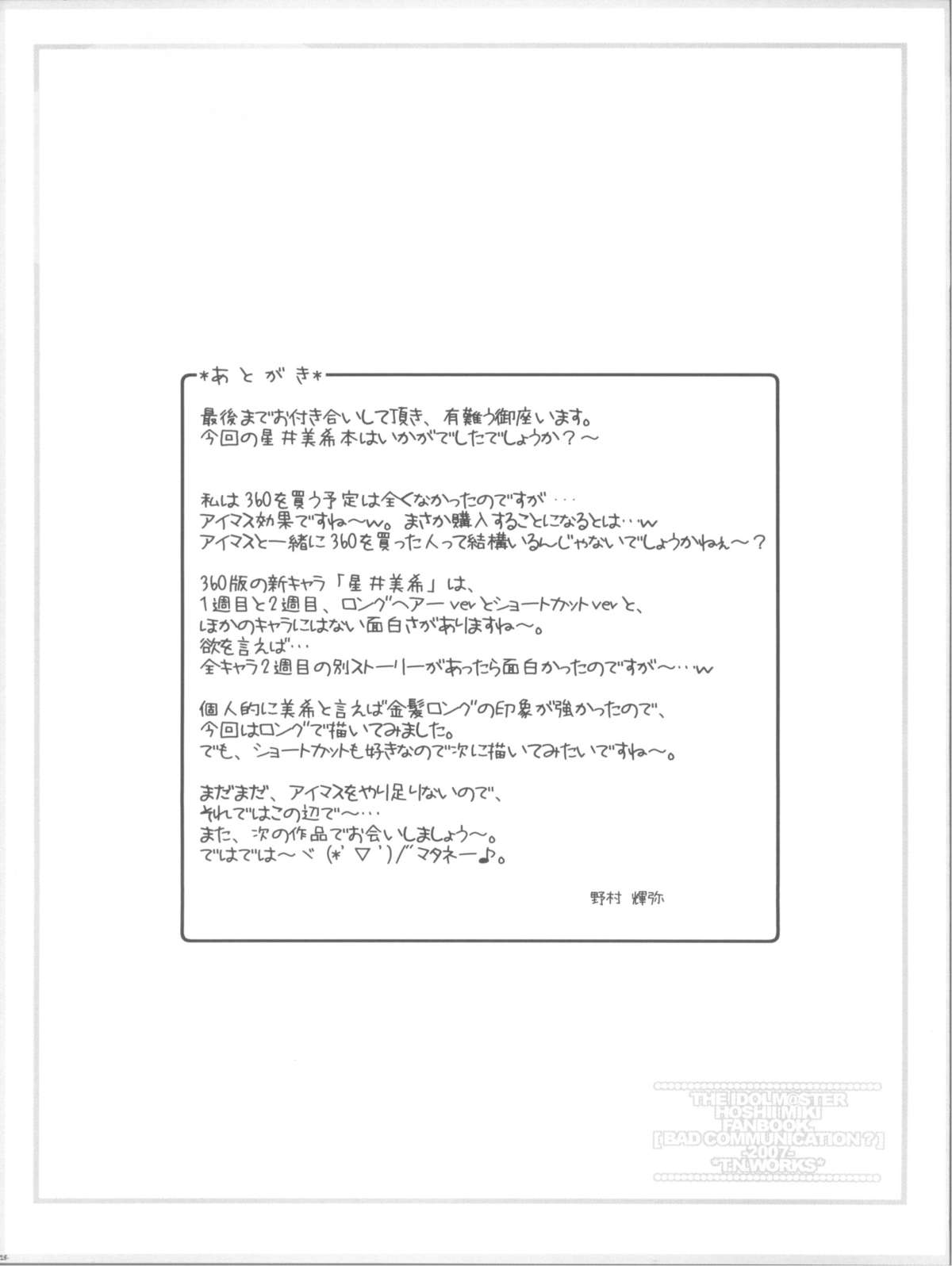 (COMIC1) [童話建設 (野村輝弥)] BAD COMMUNICATION? (アイドルマスター)