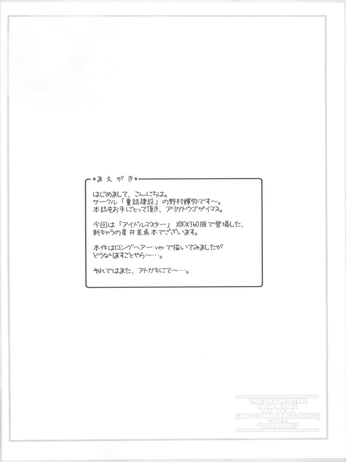 (COMIC1) [童話建設 (野村輝弥)] BAD COMMUNICATION? (アイドルマスター)