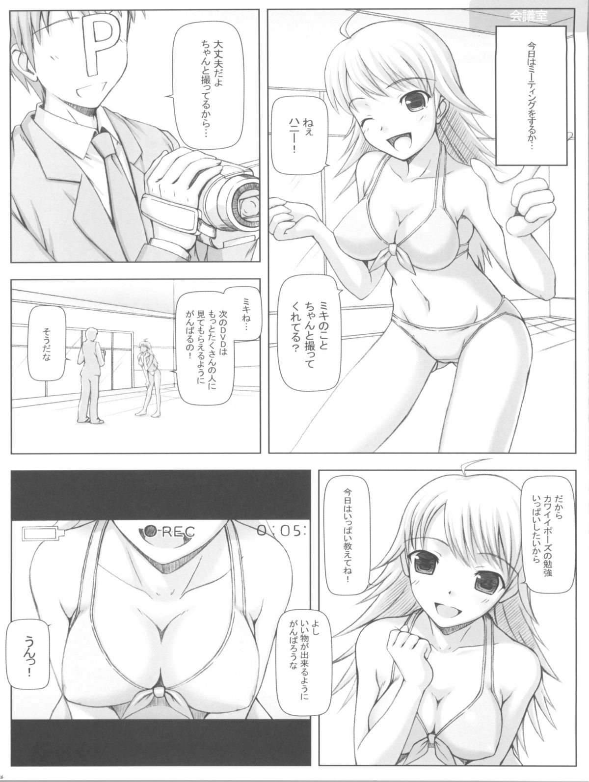 (COMIC1) [童話建設 (野村輝弥)] BAD COMMUNICATION? (アイドルマスター)