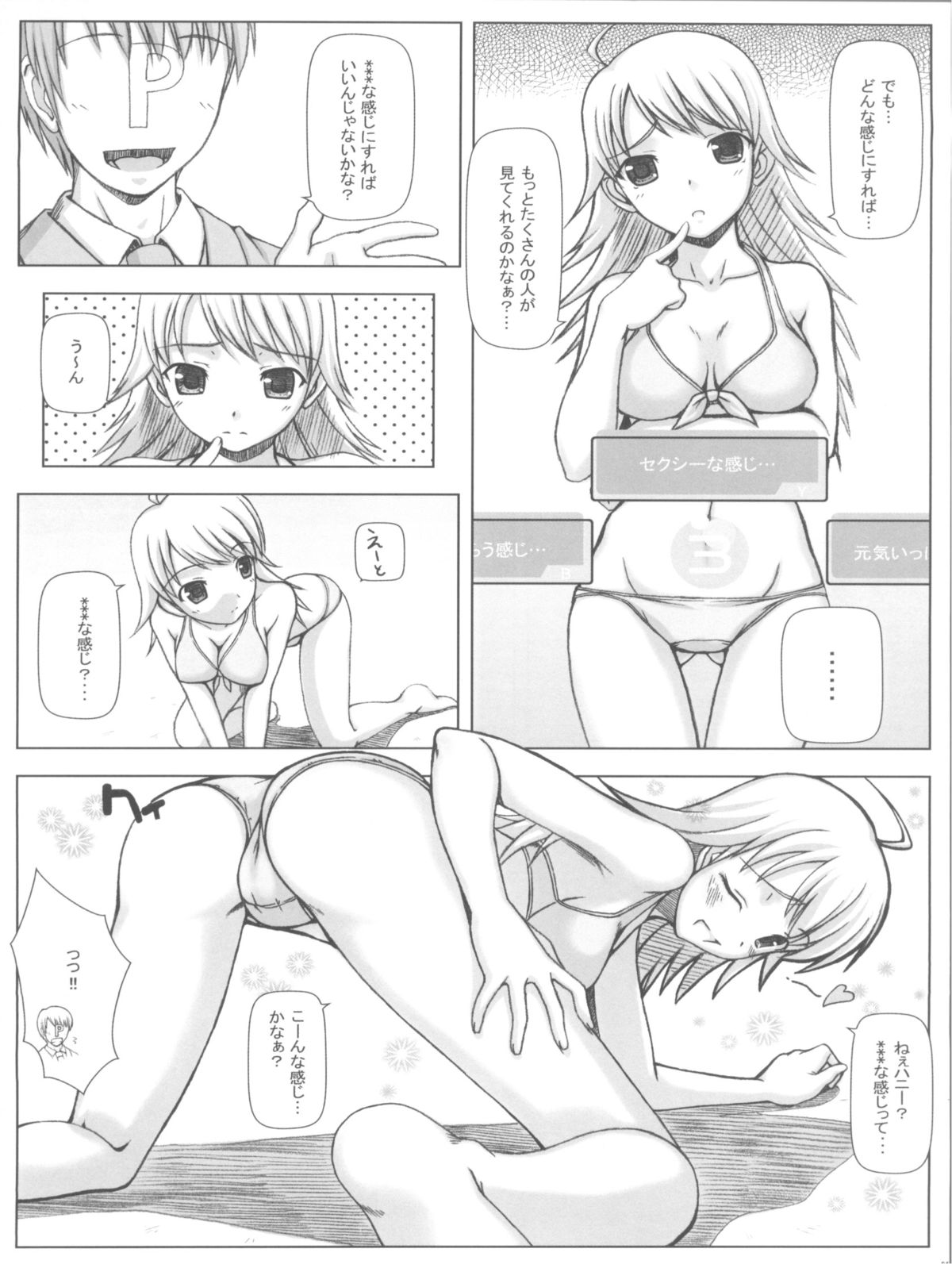 (COMIC1) [童話建設 (野村輝弥)] BAD COMMUNICATION? (アイドルマスター)
