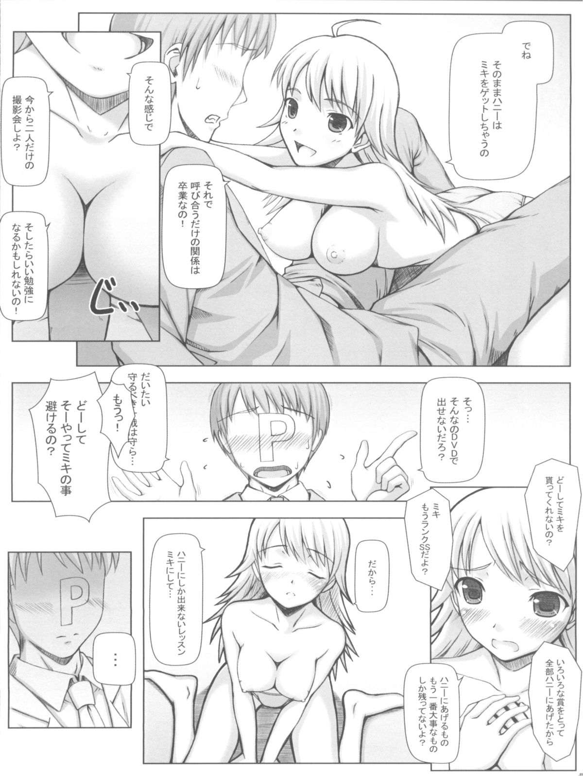 (COMIC1) [童話建設 (野村輝弥)] BAD COMMUNICATION? (アイドルマスター)