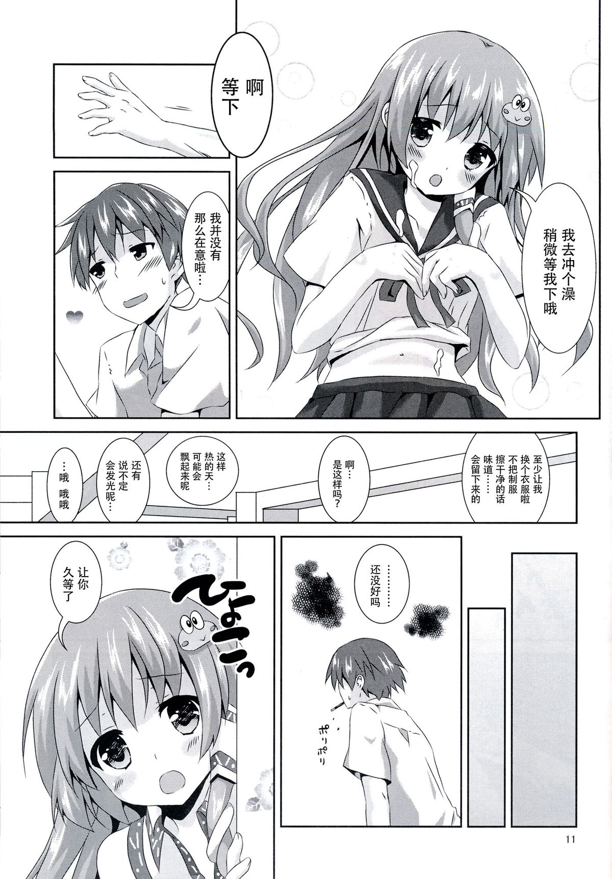 (C86) [Angel Bless (月路)] 早苗さん♥きゃわわ (東方Project) [中国翻訳]