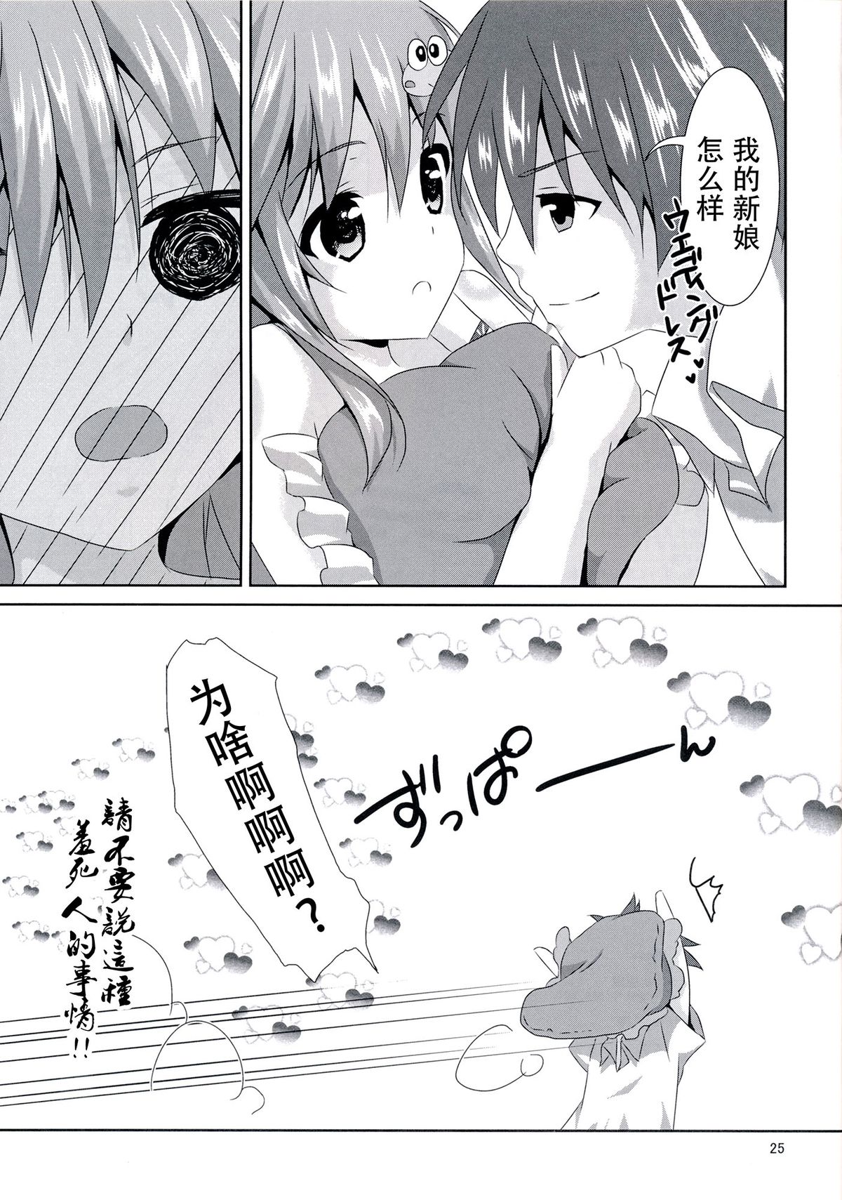 (C86) [Angel Bless (月路)] 早苗さん♥きゃわわ (東方Project) [中国翻訳]