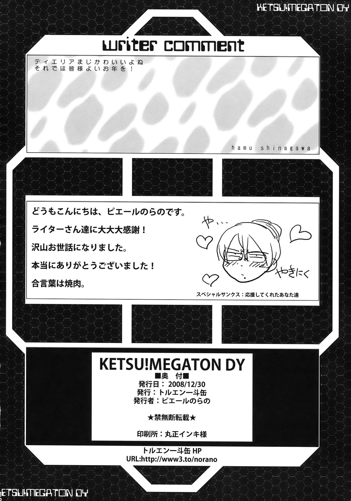 (C75) [トルエン一斗缶 (ピエールのらの)] KETSU!MEGATON DY (機動戦士ガンダム00) [中国翻訳]